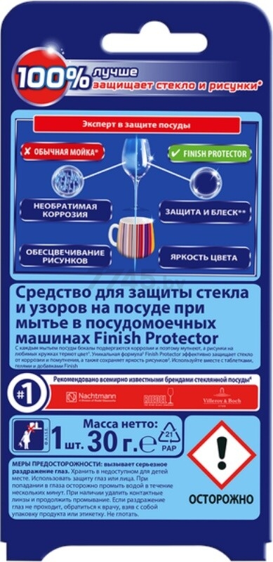 Средство для посудомоечных машин FINISH Protector Защита стекла и узоров 30 г (4640018993480) - Фото 2